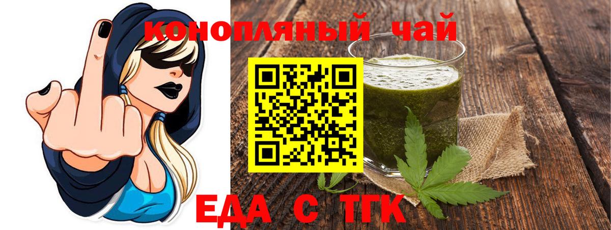 Еда ТГК конопля  Вход с VPN  Майкоп 